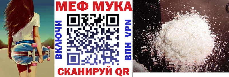 МЕФ мука  Купить  Давлеканово 